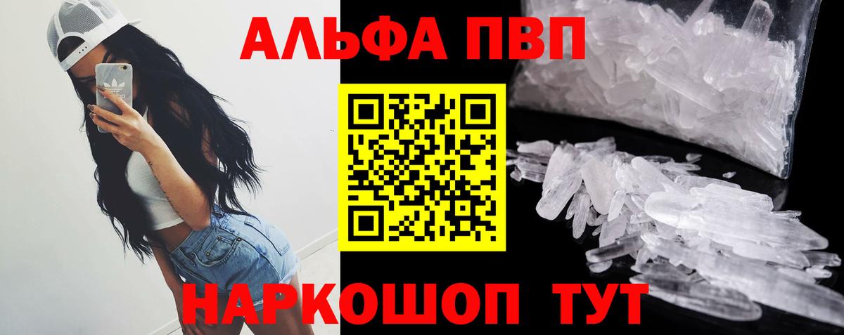 Альфа ПВП мука Белореченск