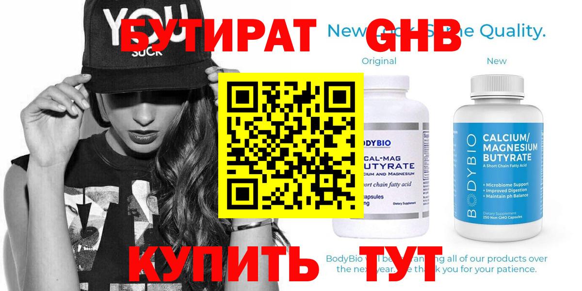 Белореченск  БУТИРАТ GHB  Вход с VPN 