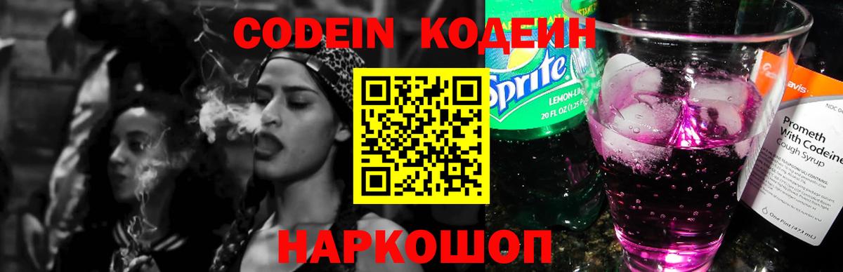 Codein Purple Drank Белореченск
