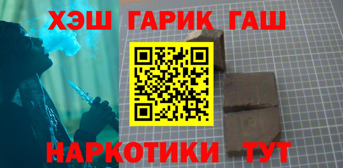 ГАШИШ гарик  ГАШИШ Cannabis  Вход с VPN  Гашиш  Белореченск 
