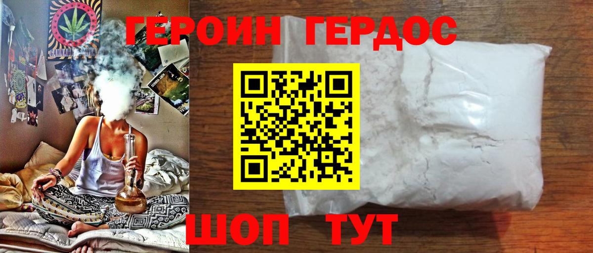 Героин герыч Белореченск