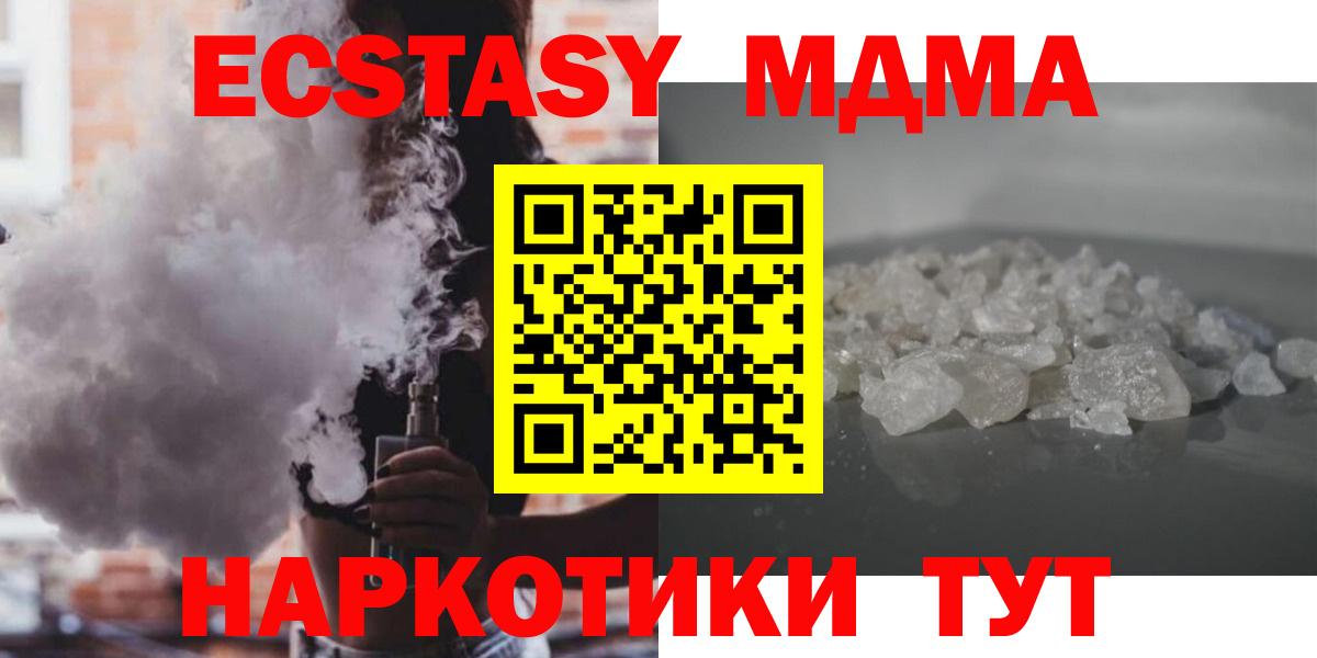 Белореченск  МДМА crystal  Вход с VPN  MDMA кристаллы 