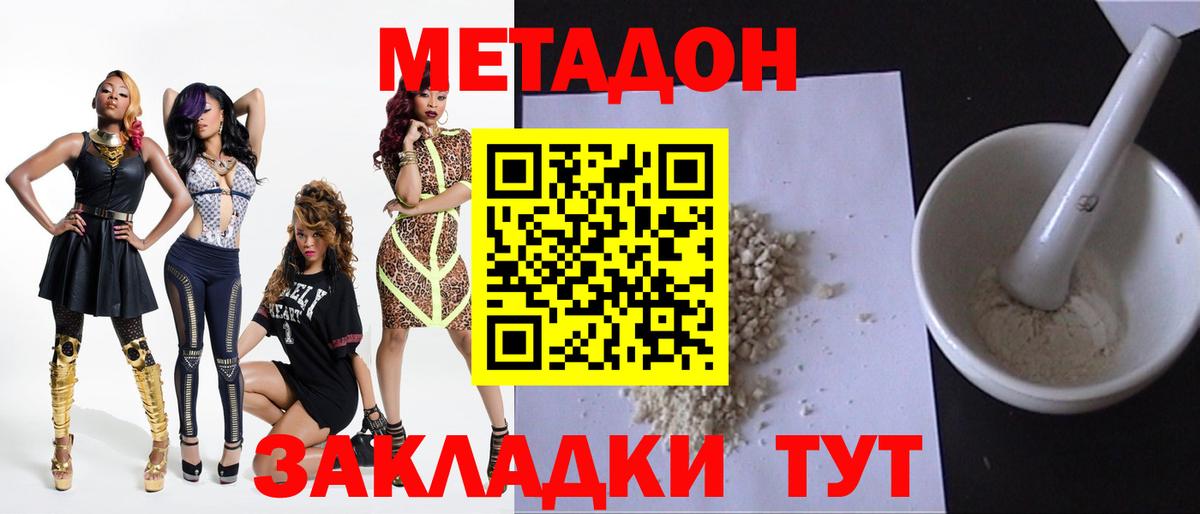 Белореченск  Метадон мёд  Вход с VPN 
