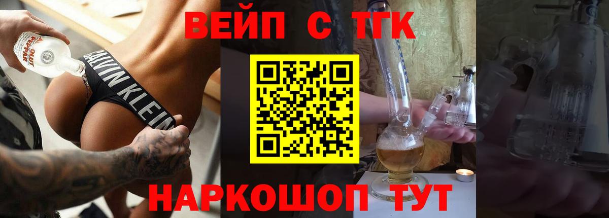 Белореченск  наркотики  Вход с VPN  Дистиллят ТГК жижа 